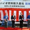 JBSL和歌山ターミナル開所式の様子（18日）