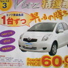 ●Vitz ●ネッツトヨタ青森0120-167968 ●青森店017-741-1705、青森西店017-788-3501、他9店 ●11/21、22、23 ●なんぶ