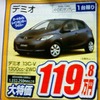 ●デミオ ●岡山マツダ ●野田店・0862431113、高屋店 0862732001、他12店 ●期間11/21、11/23 ●ナオヤン