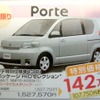 ●トヨタ ●ポルテ特別仕様車 130i　ﾓCパッケージ HIDセレクションﾓ ●島根トヨペット ●松江店0852-21-7001、出雲店0853-22-1000、他5店 ●11/20〜11/29 ●ひな