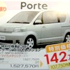 ●ポルテ特別仕様車 130i　ﾓCパッケージ HIDセレクションﾓ ●島根トヨペット ●松江店0852-21-7001、出雲店0853-22-1000、他5店 ●11/20〜11/29 ●ひな