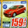 ●アクセラスポーツ ●岡山マツダ ●野田店・0862431113、高屋店 0862732001、他12店 ●期間11/21、11/23 ●ナオヤン