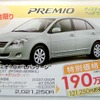 ●プレミオ 1.8X“Lパッケージ” ●島根トヨペット ●松江店0852-21-7001、出雲店0853-22-1000、他5店 ●11/20〜11/29 ●ひな