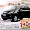 ●ラッシュ ●島根トヨペット0120-168567 ●松江店0852-21-7001、安来店0854-22-4730、雲南店0854-45-2321、出雲店0853-22-1000  他３店 ●11/20〜12/31 ●むむむ