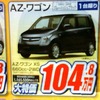 ●AZワゴン ●岡山マツダ ●野田店・0862431113、高屋店 0862732001、他12店 ●期間11/21、11/23 ●ナオヤン