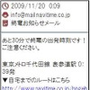 終電お知らせメール 配信メール画面