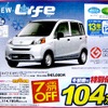 ●New　Life ●Hondacars南北海道 ●室蘭中島店0143-44-1220、室蘭西店0143-44-9301 ●11/23 ●みされお