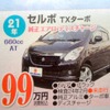 ●セルボ TXターボ ●スズキアリーナ北須磨078-743-3366 ●11/21〜11/23 ●olive