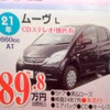 ●ムーヴL ●ダイハツ北須磨販売078-742-0012 ●11/21〜11/23 ●olive