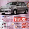 ●ラウム ●ネッツトヨタ静浜053-464-3411 ●和田店053-461-6118、上島店053-412-6233、他14店 ●11/21〜11/23 ●レオ