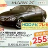 ●マークX特別仕様車 250G　ﾓFパッケージ・スマートエディションﾓ ●島根トヨペット ●松江店0852-21-7001、出雲店0853-22-1000、他5店 ●11/20〜11/29 ●ひな