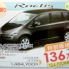 ●ラクティス特別仕様車 1.3X　ﾓHIDセレクションﾓ ●島根トヨペット ●松江店0852-21-7001、出雲店0853-22-1000、他5店 ●11/20〜11/29 ●ひな