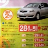 ●オーリス ●ネッツトヨタ静浜053-464-6411 ●和田店053-461-6118、上島店053-412-6233、他14店 ●11/21〜11/23 ●レオ 