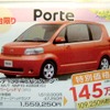●ポルテ 130i“Cパッケージ” ●島根トヨペット ●松江店0852-21-7001、出雲店0853-22-1000、他5店 ●11/20〜11/29 ●ひな