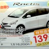 ●ラクティス特別仕様車 1.3X“HIDセレクション” ●島根トヨペット ●松江店0852-21-7001、出雲店0853-22-1000、他5店 ●11/20〜11/29 ●ひな