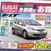 ●フィット ●Ｈｏｎｄａ　Ｃａｒｓ　南北海道 ●苫小牧三光店0144-32-1401、苫小牧新中野店0144-33-8808 　 苫小牧日の出店0144-34-9301 ●11/23 ●miki