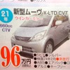 ●新型ムーブX-LTD ●ダイハツ北須磨販売078-742-0012 ●11/21〜11/23 ●olive