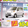 ●ライフ ●Ｈｏｎｄａ　Ｃａｒｓ　南北海道 ●苫小牧三光店0144-32-1401、苫小牧新中野店014-33-8808 　 苫小牧日の出店0144-34-9301 ●11/23 ●miki