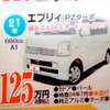 ●エブリィ　PZターボ ●スズキアリーナ北須磨078-743-3366 ●11/21〜11/23 ●olive
