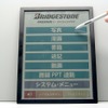 ブリヂストン電子ペーパー