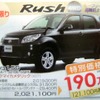 ●ラッシュ 1.5G ●島根トヨペット ●松江店0852-21-7001、出雲店0853-22-1000、他5店 ●11/20〜11/29 ●ひな