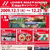 LOVER’S ROAD SUWAKO Xmas