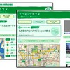 「エコ旅のススメ - 環境にやさしく、観光をたのしむ - 」ウェブサイト