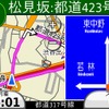 【GARMIN nuvi1480 インプレ】初めてのGARMIN