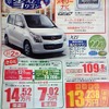 ●AZ-ワゴンXGコンプリートパッケージ ●九州マツダ ●諸岡店092-575-4248、東比恵店092-411-6030、他10店 ●12/6 ●ラナンキュラス