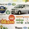 ●MINICA ●東日本三菱自動車　0120-34128 ●前橋店027-253-1531、伊勢崎店0270-23-9722、他14店 ●12/5、6 ●mayuda