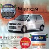 ●ミニカ ●東日本三菱自動車 ●もりおか厨川店019-641-5551、もりおか仙北店019-634-1979、他１３店 ●12/5,6 ●わむ