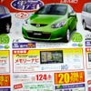 ●九州マツダ ●DEMIO ●大分宮崎店097-568-1191大分東店097-551-1191他7店 ●12/5.6 ●たま