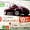 ●ラクティス ●トヨタカローラ群馬　0120-338799 ●桐生広沢店　0277-52-6411　桐生堤店　0277-22-4141　他12店 ●12/4,5,6 ●yuzuandshu