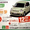 ●シエンタ ●トヨタカローラ群馬　0120-338799 ●桐生広沢店　0277-52-6411　桐生堤店　0277-22-4141　他12店 ●12/4,5,6 ●yuzuandshu