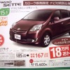 ●パッソセッテ ●トヨタカローラ群馬　0120-338799 ●桐生広沢店　0277-52-6411　桐生堤店　0277-22-4141　他12店 ●12/4,5,6 ●yuzuandshu