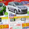 ●九州マツダ ●BIANTE ●大分宮崎店097-568-1191大分東店097-551-1191他7店 ●12/5.6 ●たま