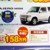 ●PAJERO　MINI ●東日本三菱自動車　0120-34128 ●前橋店027-253-1531、伊勢崎店0270-23-9722、他14店 ●12/5、6 ●mayuda