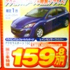●アクセラスポーツ ●岡山マツダ ●野田店・0862431113、高屋店 0862732001、他12店 ●期間12/5、12/6 ●ナオヤン