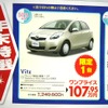 ●Vitz ●ネッツトヨタ和歌山 ●団体道路店073-426-1500 　紀ノ川店073-457-1300 　大浦店073-425-1188 　紀三井寺店073-441-5111  他6店 ●12/5,6 ●しおちゃん