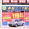 ●デミオ１３Ｃ ●新潟マツダ ●三条店0256-34-3173、 吉田店0256-92-7881、 他8店 ●12/5,6 ●perito