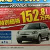 ●ベリーサＣドレスアップパッケージ 1500 ＤＯＨＣ２ＷＤ ●新潟マツダ025-274-4311 ●堀之内店025-241-6601、白根店025-377-4101他8店 ●12/5〜12/6 ●ユメヲ
