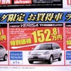 ●ベリーサＣ ●新潟マツダ ●三条店0256-34-3173、 吉田店0256-92-7881、 他8店 ●12/5,6 ●perito