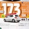 ●オーリス ●ネッツトヨタ高松 ●マロニエ店087-840-7777 ●12/5〜13 ●松竹梅