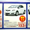 ●AURIS ●ネッツトヨタ和歌山 ●団体道路店073-426-1500 　紀ノ川店073-457-1300 　大浦店073-425-1188 　紀三井寺店073-441-5111  他6店 ●12/5,6 ●しおちゃん