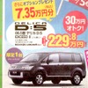 ●デリカ D:5 ●九州三菱自動車販売0120-189-333 ●佐賀支店0952-24-6161、 鳥栖店0942-82-2525、 他4店 ●12/5、12/6 ●エイチ