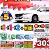 ●オデッセイ ●Honda　Cars東海 ●八事店052−837-3002、豊明北0562−92−9500、大府0562−44−6363、名和052-603-2110 ●12/5.6 ●まこぴ