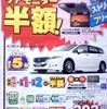 ●オデッセイＭエアロパッケージ ●ホンダカーズ東海 ●国府宮店0587-21-1166，稲沢店0587-24-0118他2店 ●12/5，6 ●ＨＩＮ