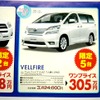 ●VELLFIRE ●ネッツトヨタ和歌山 ●団体道路店073-426-1500 　紀ノ川店073-457-1300 　大浦店073-425-1188 　紀三井寺店073-441-5111  他6店 ●12/5,6 ●しおちゃん