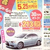 ●ギャラン フォルティス ●九州三菱自動車販売0120-189-333 ●佐賀支店0952-24-6161、 鳥栖店0942-82-2525、 他4店 ●12/5、12/6 ●エイチ