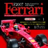 週刊フェラーリ F2007 ラジコンカー 創刊号